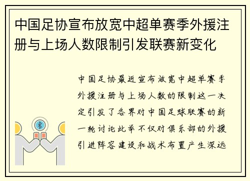 中国足协宣布放宽中超单赛季外援注册与上场人数限制引发联赛新变化 中国足协宣布放宽中超单赛季外援注册与上场人数限制引发联赛新变化