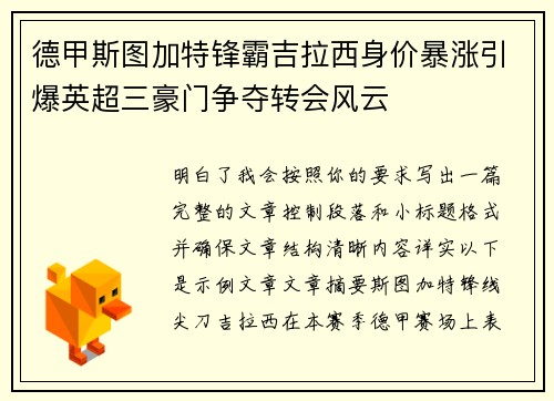 德甲斯图加特锋霸吉拉西身价暴涨引爆英超三豪门争夺转会风云 德甲斯图加特锋霸吉拉西身价暴涨引爆英超三豪门争夺转会风云