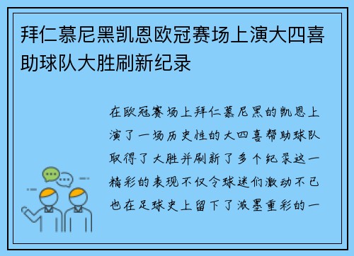 拜仁慕尼黑凯恩欧冠赛场上演大四喜助球队大胜刷新纪录 拜仁慕尼黑凯恩欧冠赛场上演大四喜助球队大胜刷新纪录