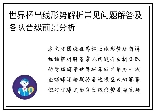 世界杯出线形势解析常见问题解答及各队晋级前景分析 世界杯出线形势解析常见问题解答及各队晋级前景分析