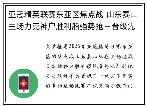 亚冠精英联赛东亚区焦点战 山东泰山主场力克神户胜利船强势抢占晋级先机 亚冠精英联赛东亚区焦点战 山东泰山主场力克神户胜利船强势抢占晋级先机